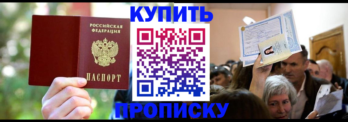 прописка 2025 в Сарове